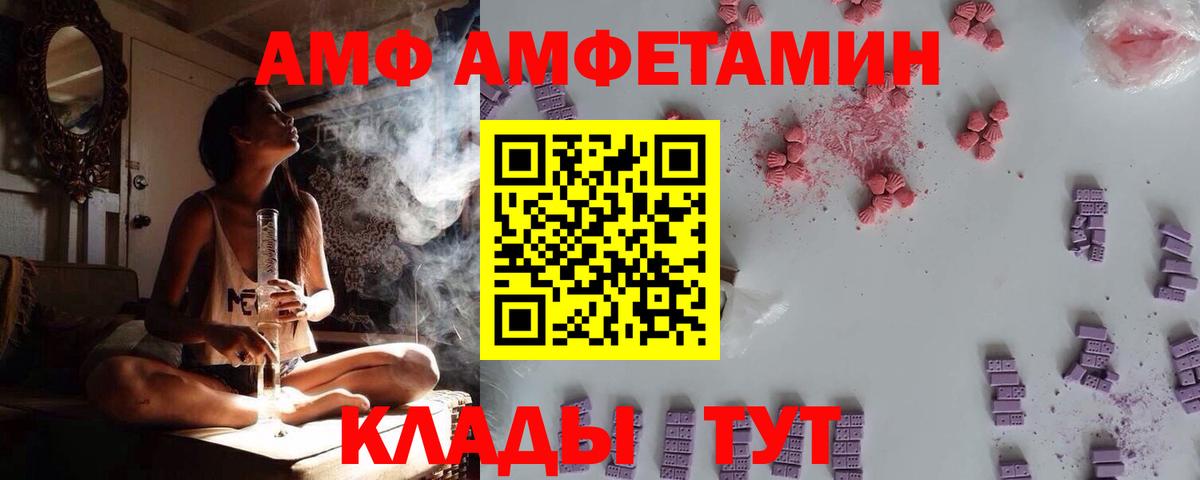 АМФЕТАМИН VHQ  АМФ  Вышний Волочёк  Вход с VPN  АМФЕТАМИН 