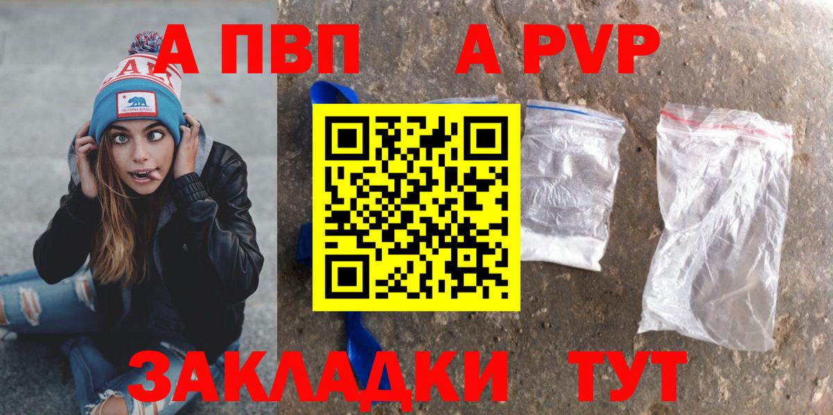 Вышний Волочёк  APVP Соль  A-PVP  Вход с VPN  Alpha PVP Crystall  Alfa_PVP VHQ 