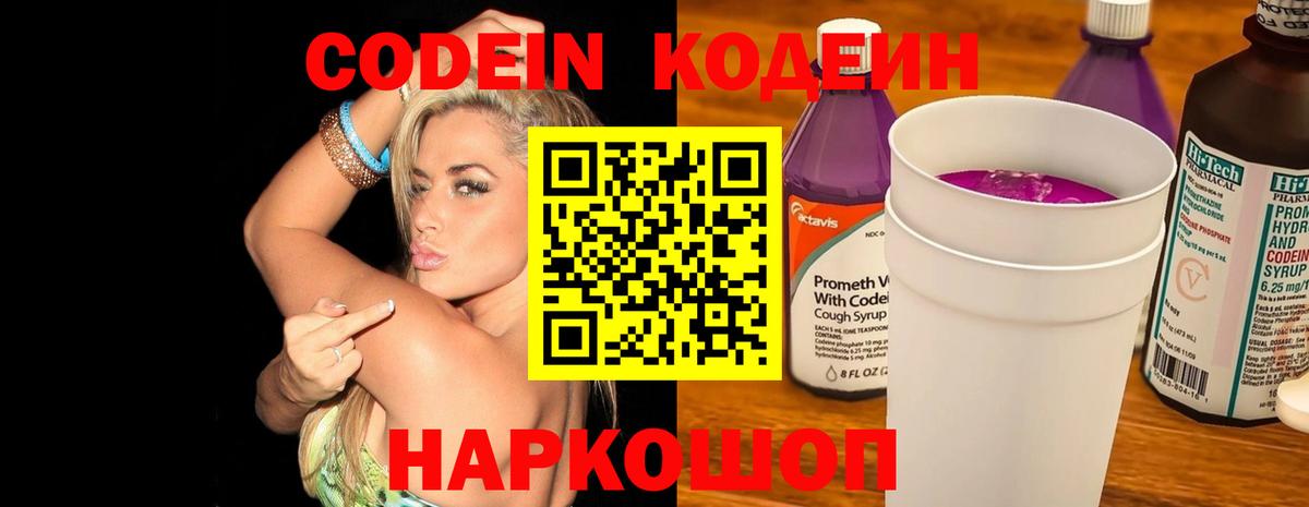 Вышний Волочёк  Codein Purple Drank  Вход с VPN  Codein Purple Drank 