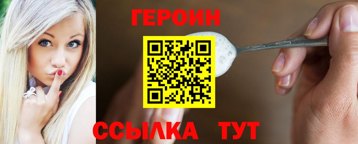 Героин хмурый  Героин  Вышний Волочёк  Вход с VPN 