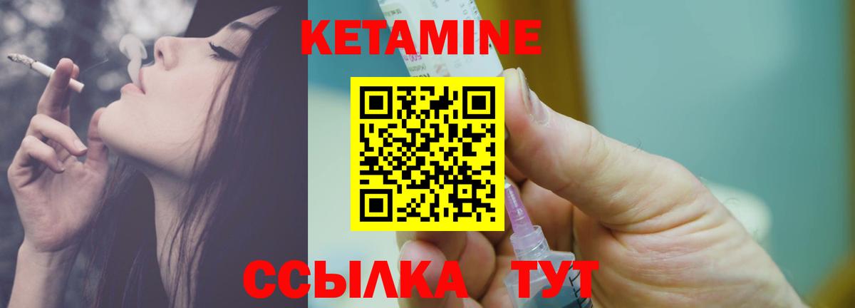 Кетамин VHQ Вышний Волочёк