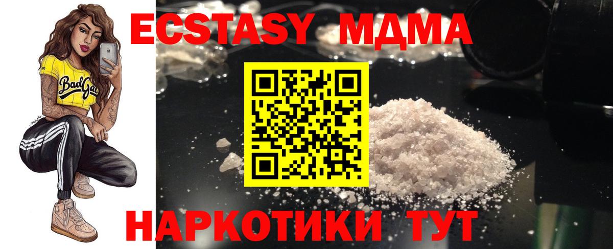 MDMA кристаллы Вышний Волочёк