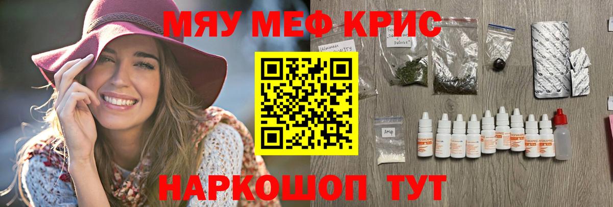 Мефедрон кристаллы  МЕФ mephedrone  Вход с VPN  МЯУ-МЯУ  Вышний Волочёк 