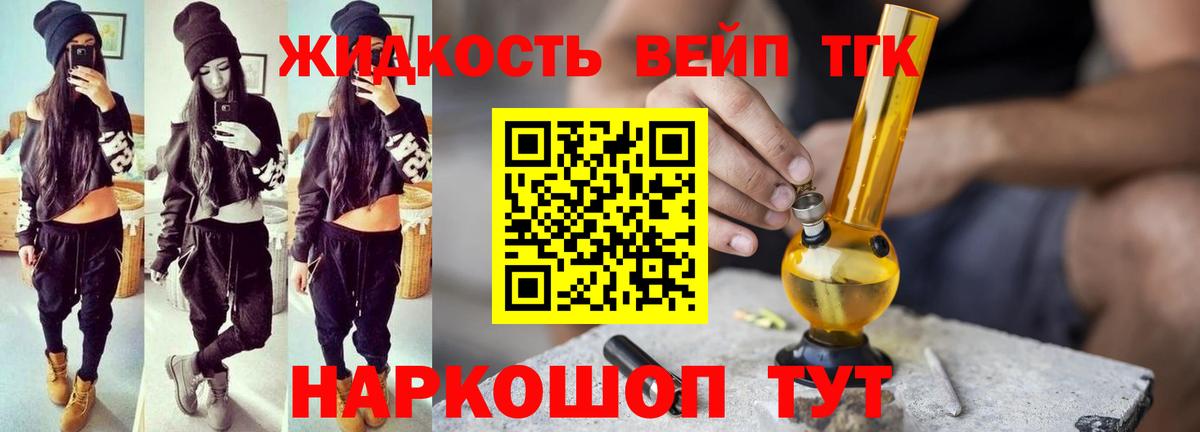 ТГК жижа Вышний Волочёк